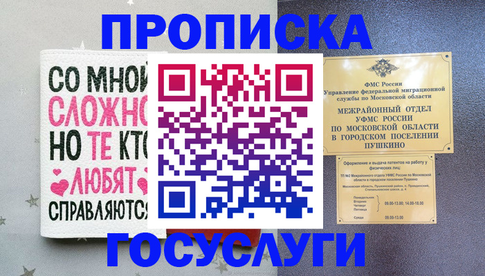 временная регистрация в Нарткале