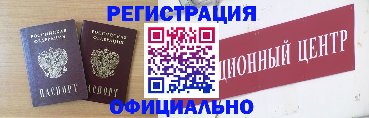 прописка для военкомата в Нарткале